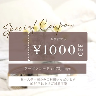 初回限定クーポン