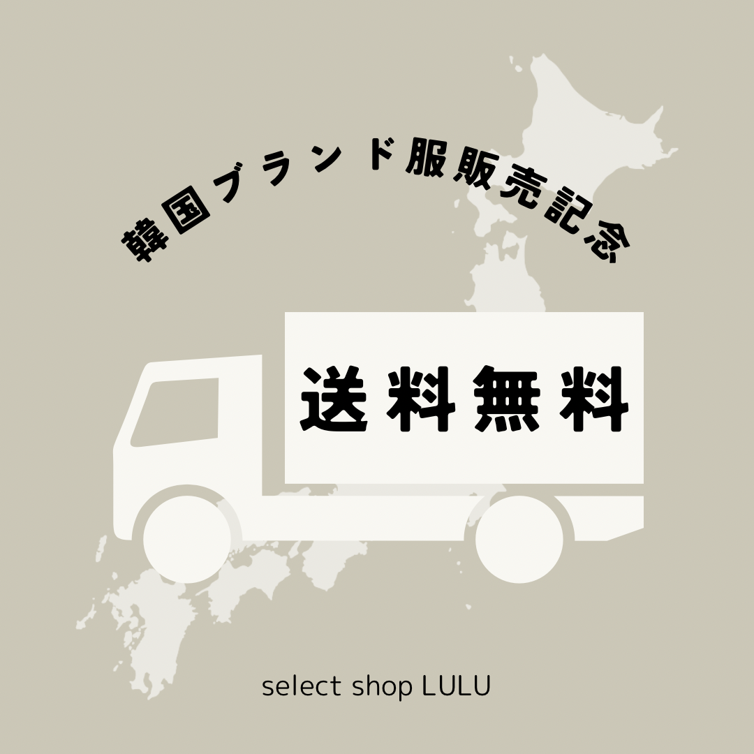 送料無料キャンペーン第2弾