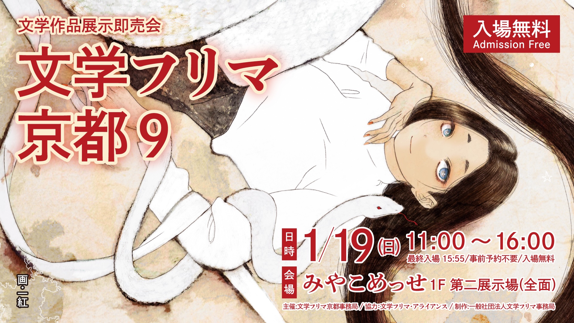 2025/1/19(日)開催の文学フリマ京都9に出店します