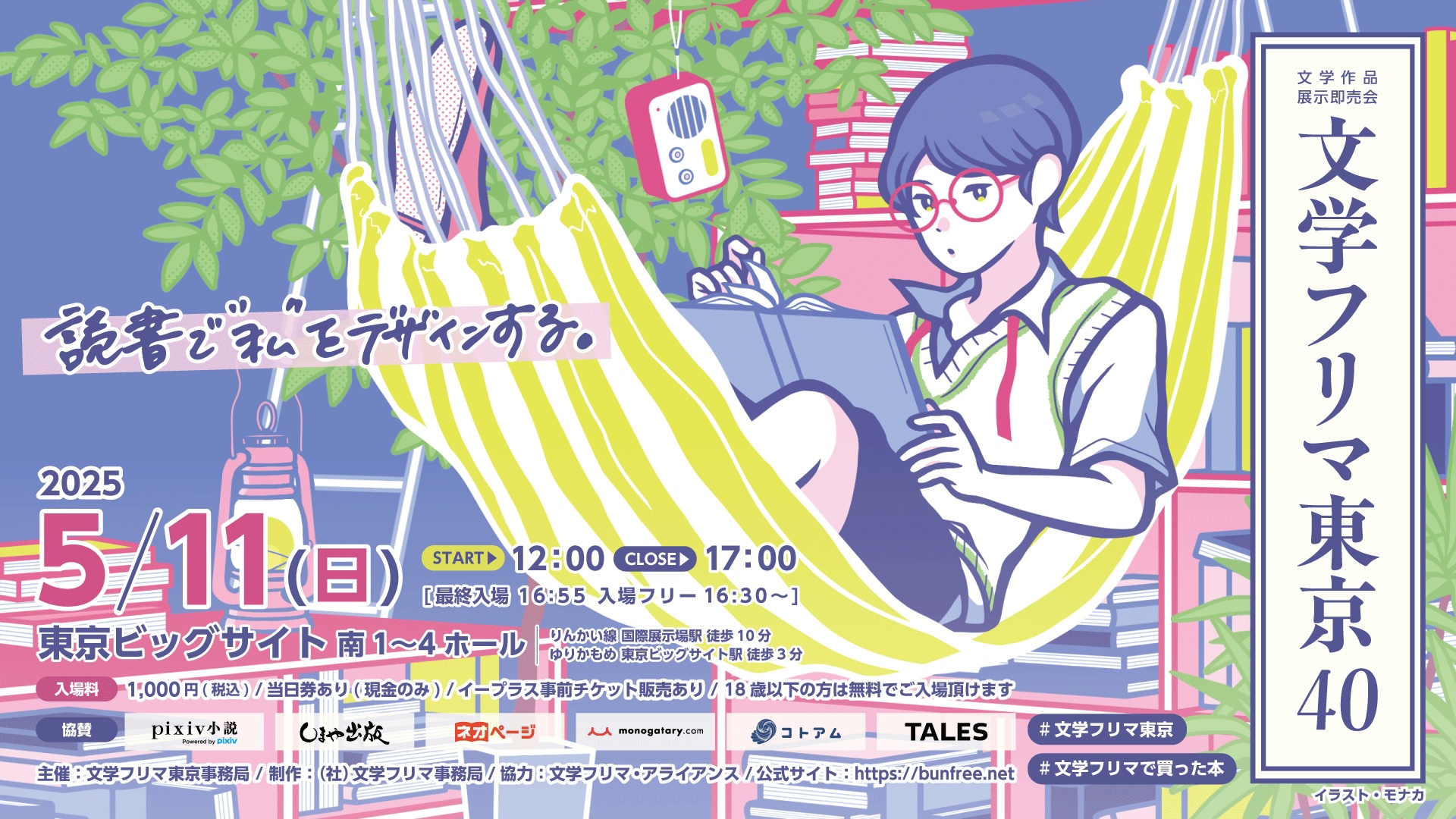 2025/5/11(日)開催の文学フリマ東京40に出店します