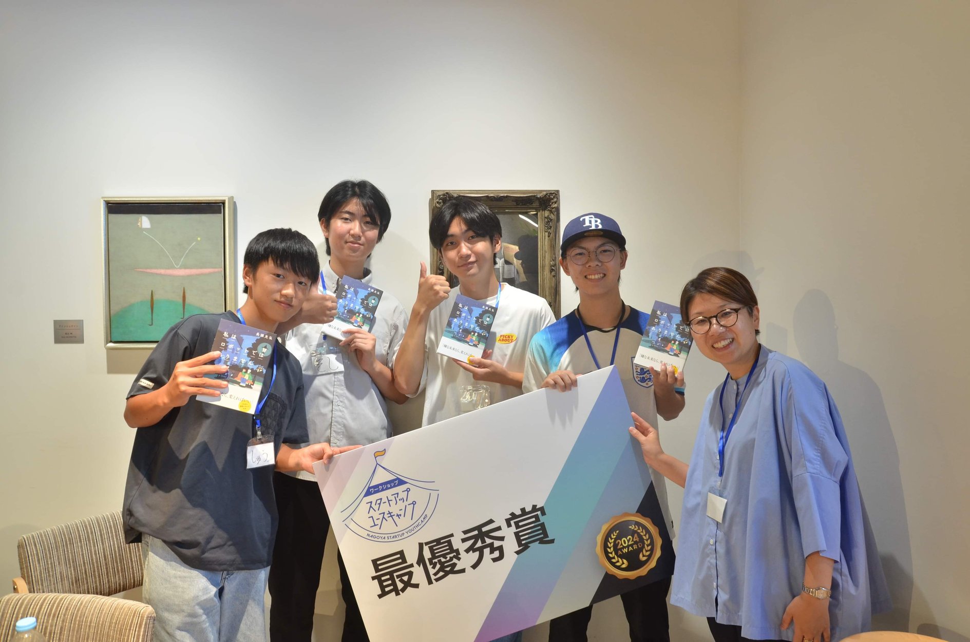 名古屋市の高校生向け起業体験プログラムで「私はロボットではありません」をご提供しました