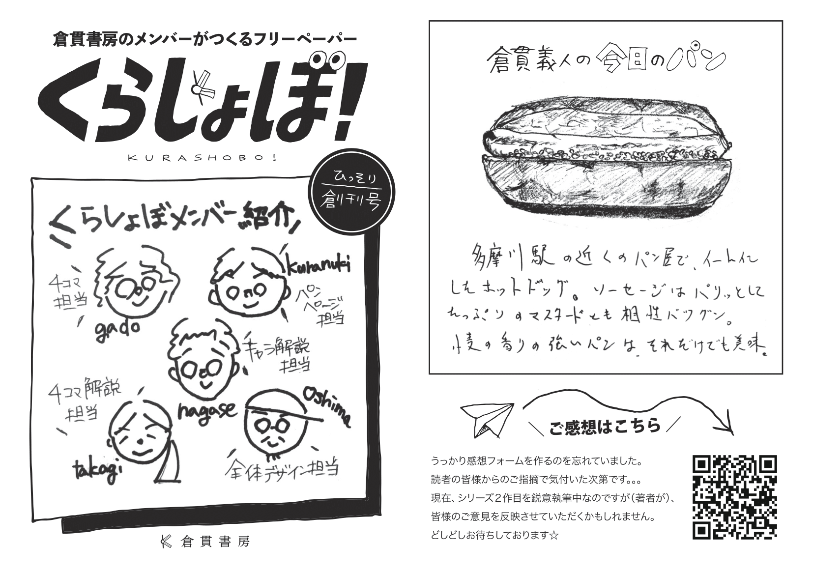 文学フリマ38で配布したフリーペーパーを公開！