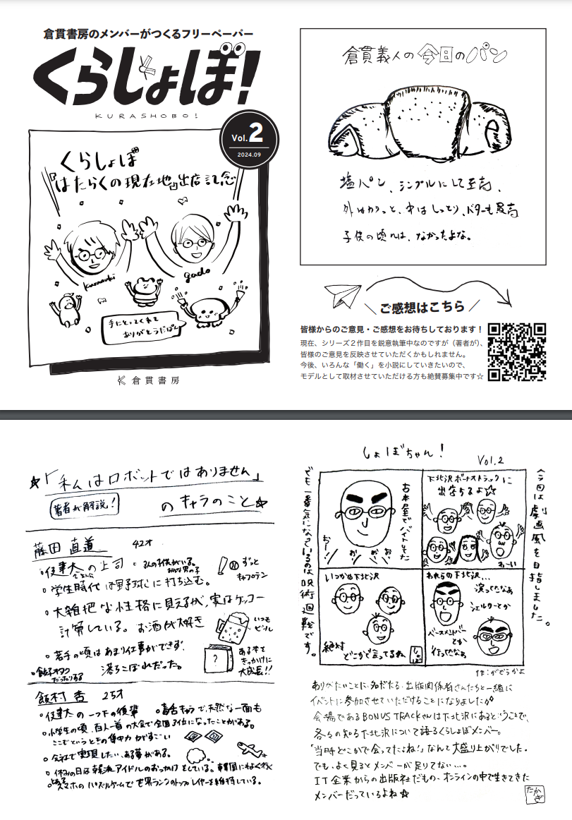 「BOOK LOVER'S HOLIDAY はたらくの現在地 」で配布したフリーペーパーを公開！