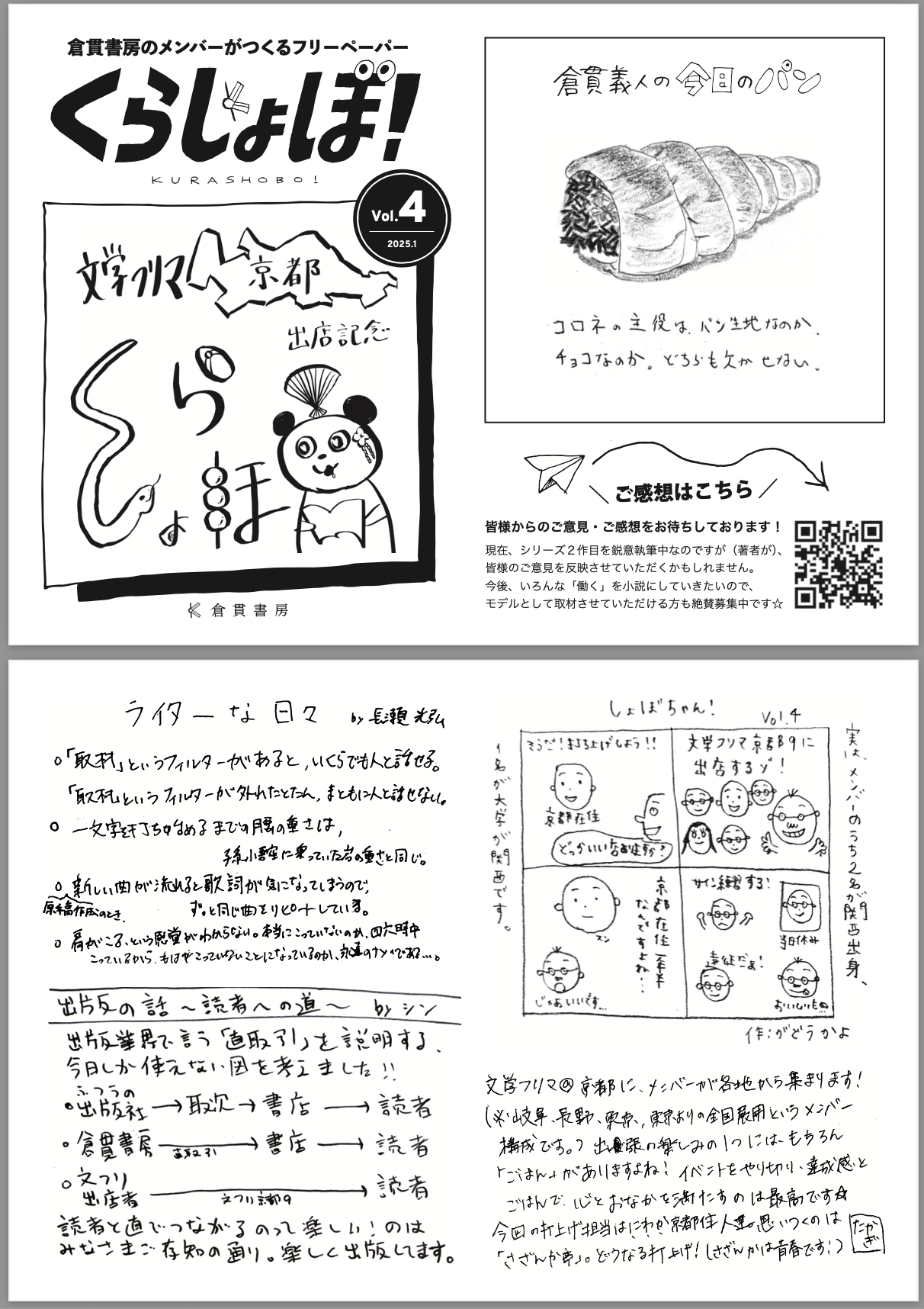 『文学フリマ9』で配布したフリーペーパーを公開！