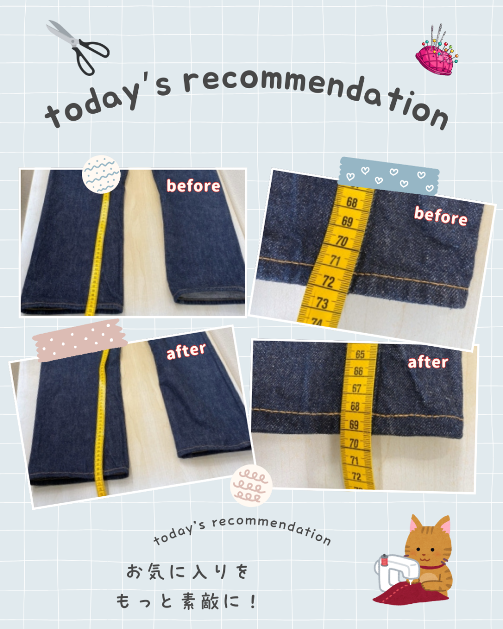 ジーンズ丈上げで、いつもの一着を“もっと似合う一本”に。