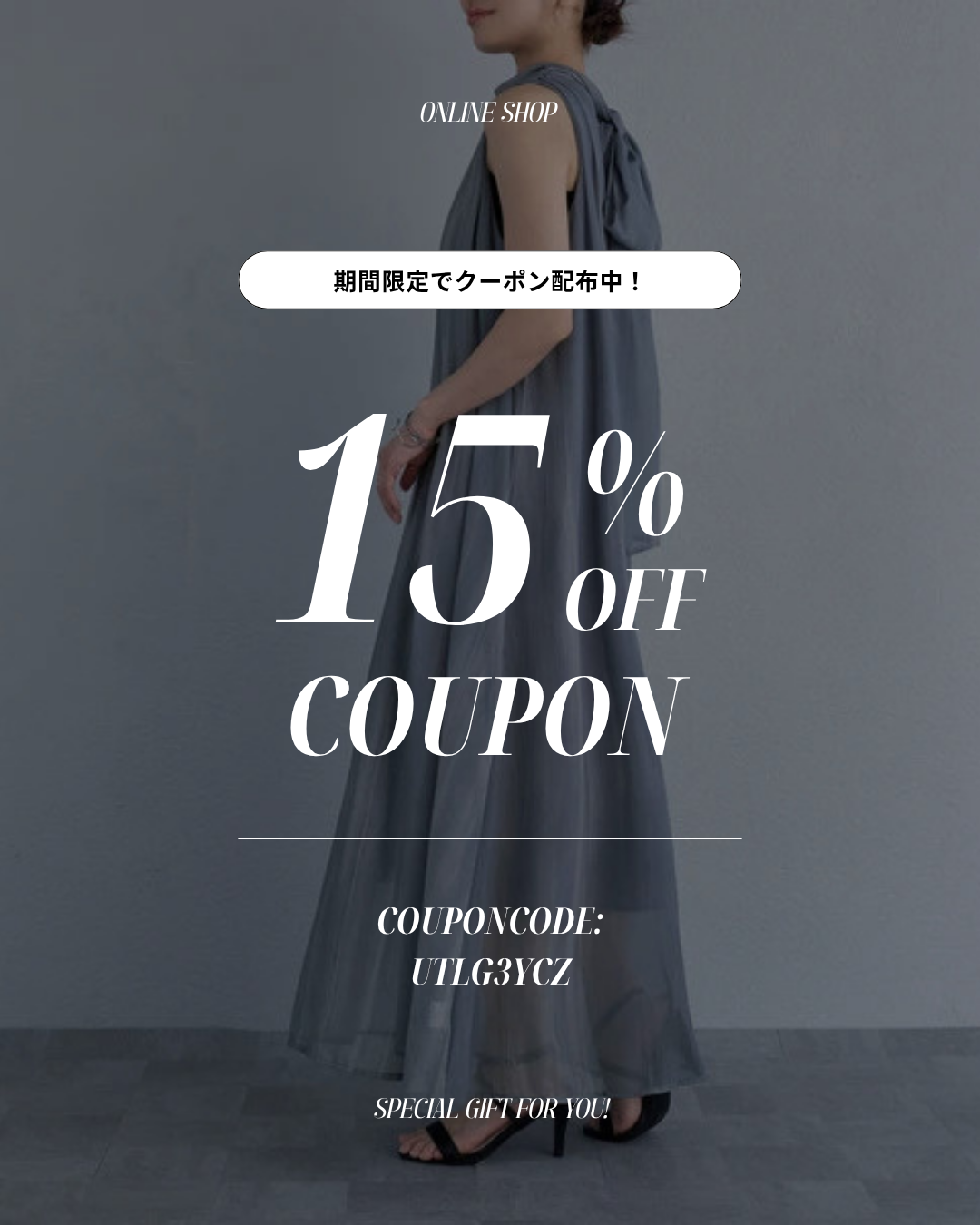 【新作対象】⸜ 15% OFF ⸝　クーポン配信しております。
