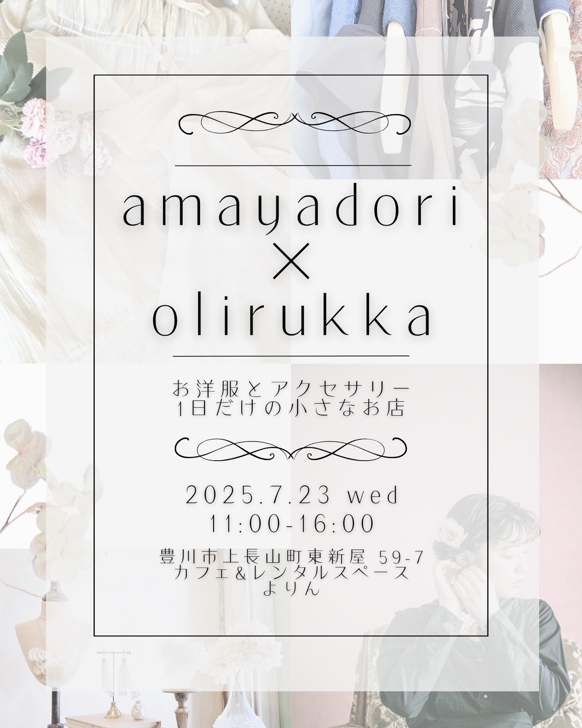 7/23 『1日だけの小さなお店』