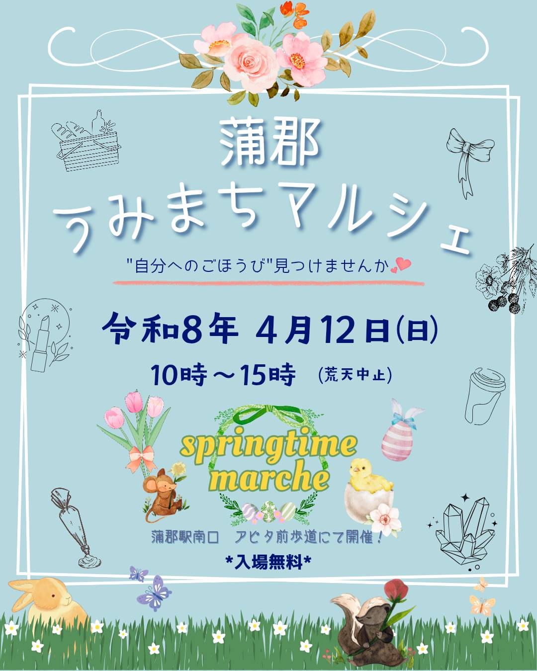 4／１２うみまちマルシェ出店のお知らせ