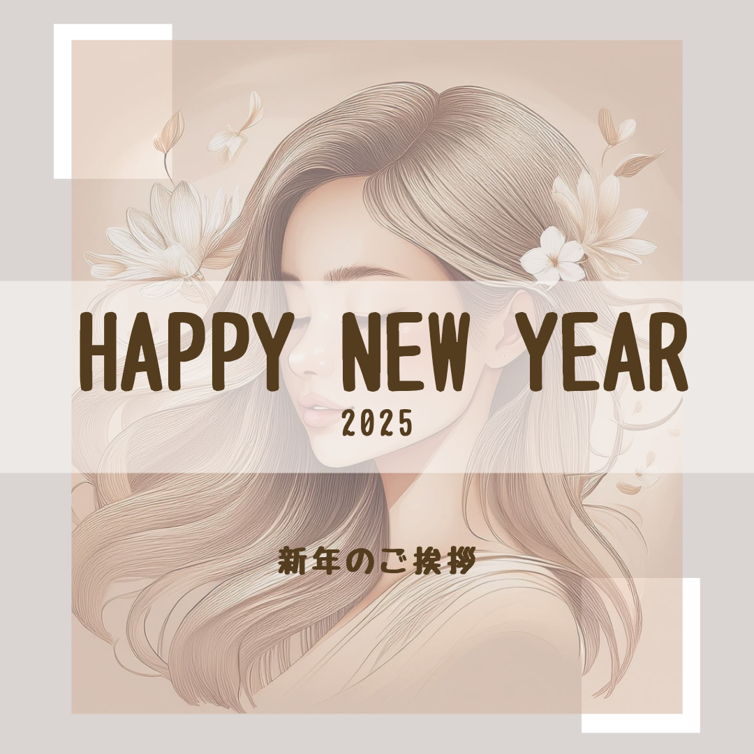 新年のご挨拶とお得なクーポン情報