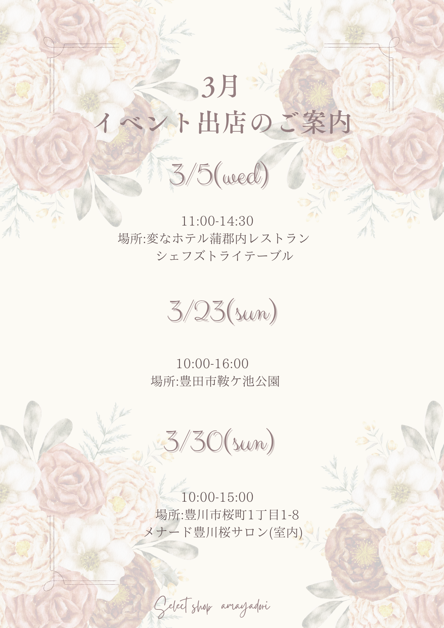 3月マルシェ出店のお知らせ