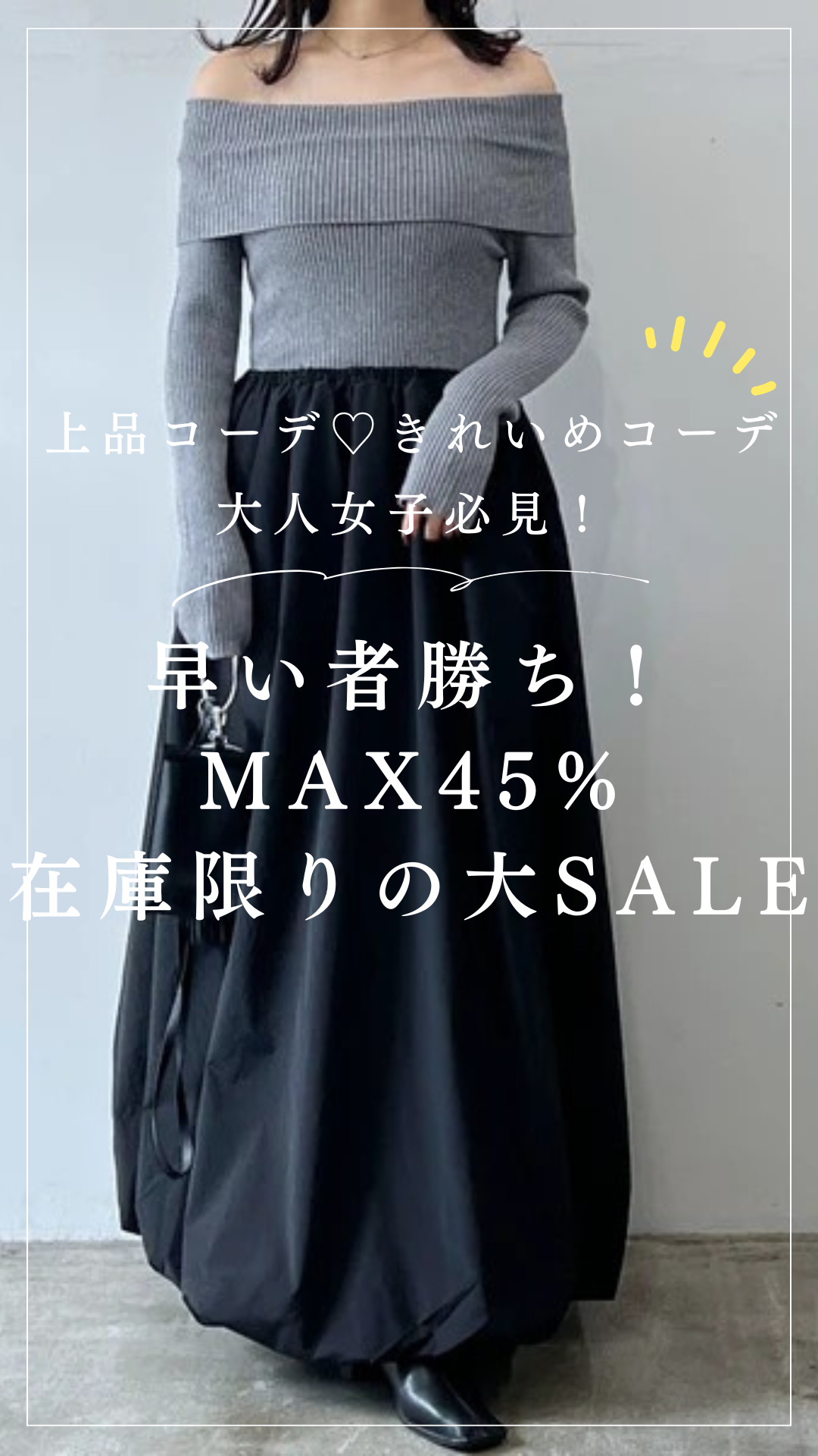 在庫限りのセール始まっております