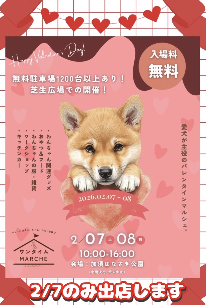 暖かくしてお越しください♪