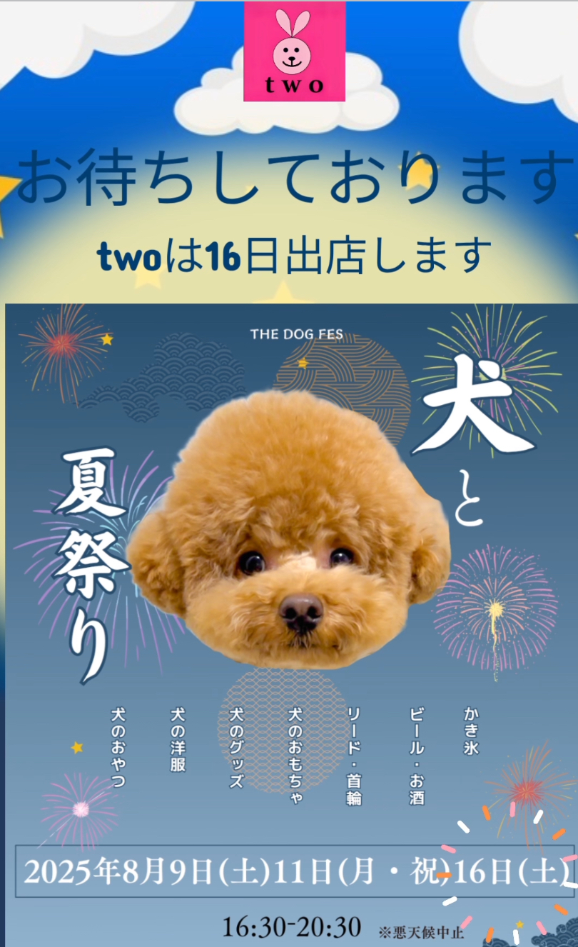 ナイトですが暑さ対策してお越しください💦