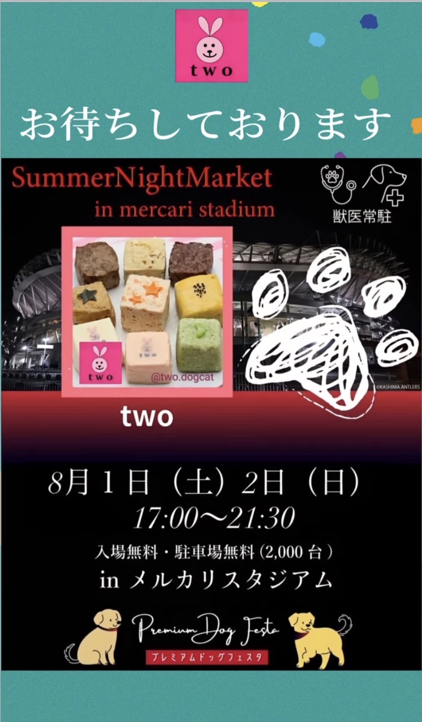 8/1・8/2出店いたします♪