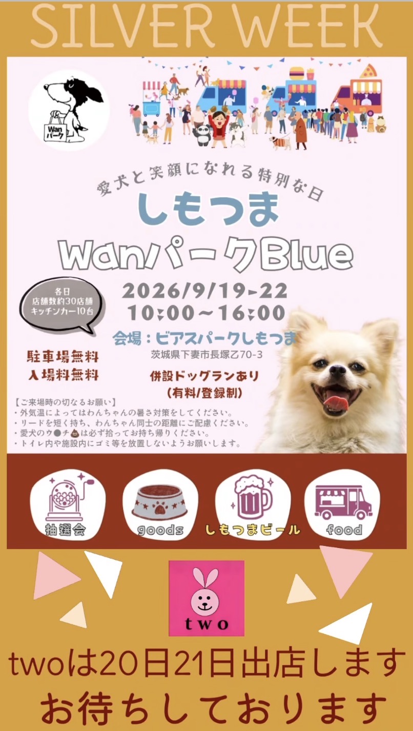9/20(日)9/21(月)の出店になります♪