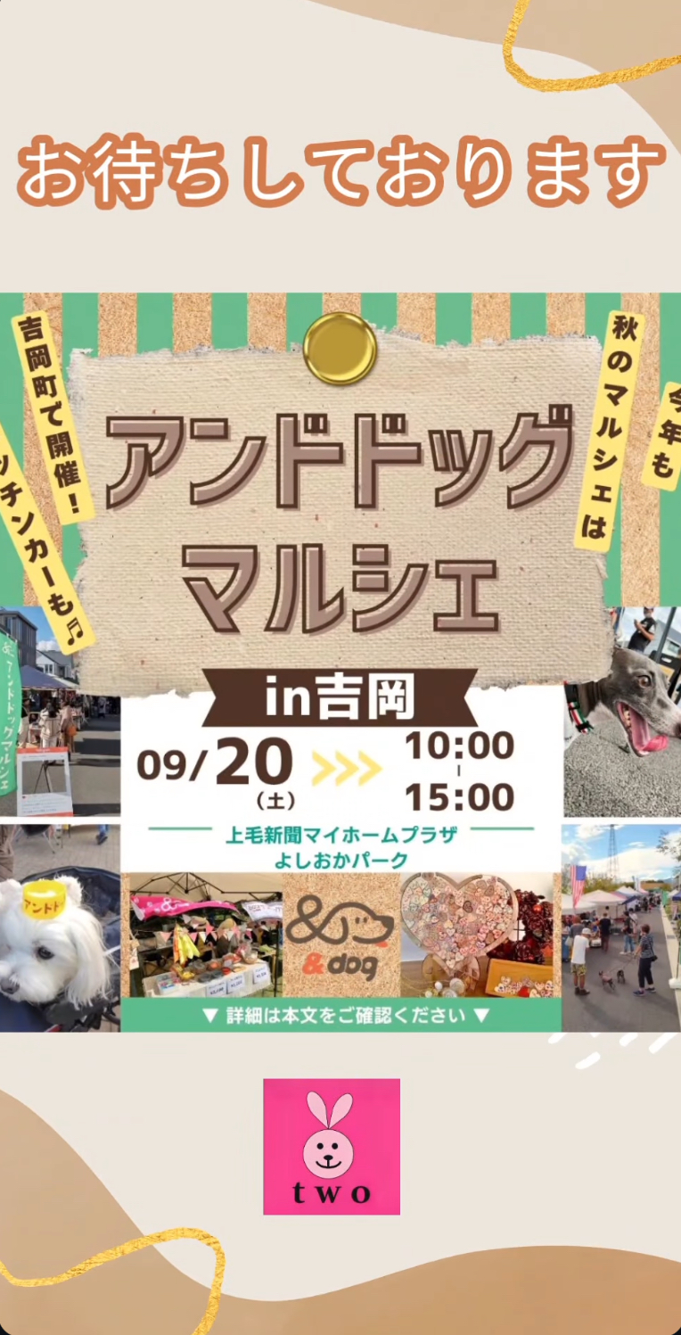 群馬県に伺います！