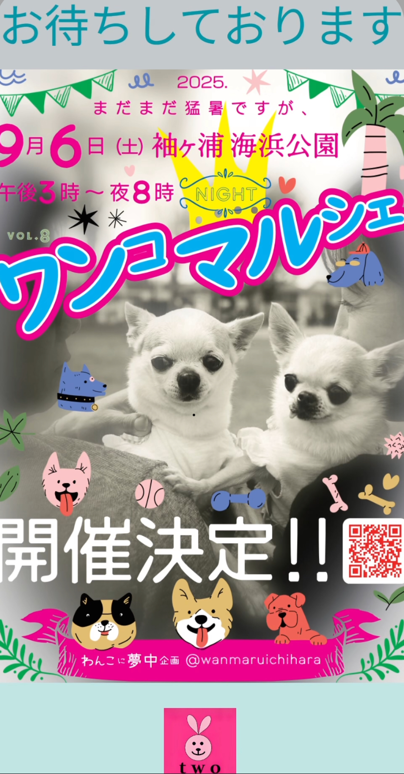 お待ちしております♪