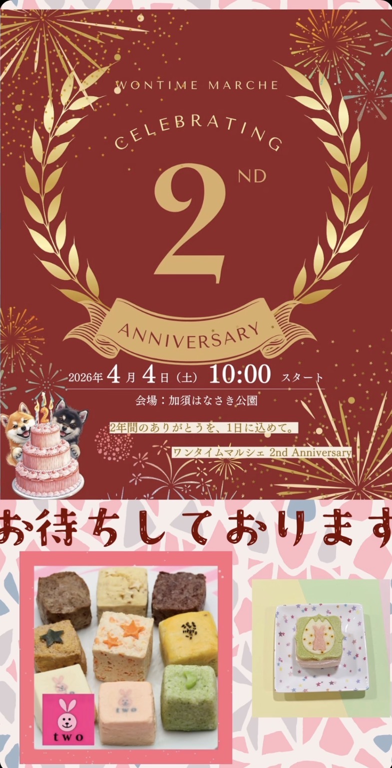 今週末は加須でお待ちしております♪