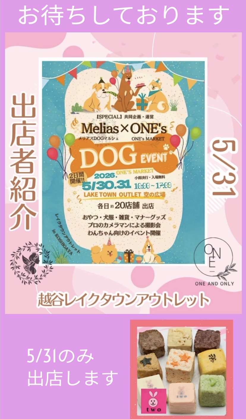 5/31は2ヶ所に出店いたします♪