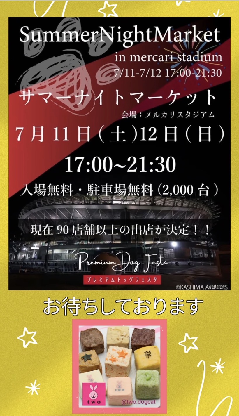 7/11•12で出店いたします♪
