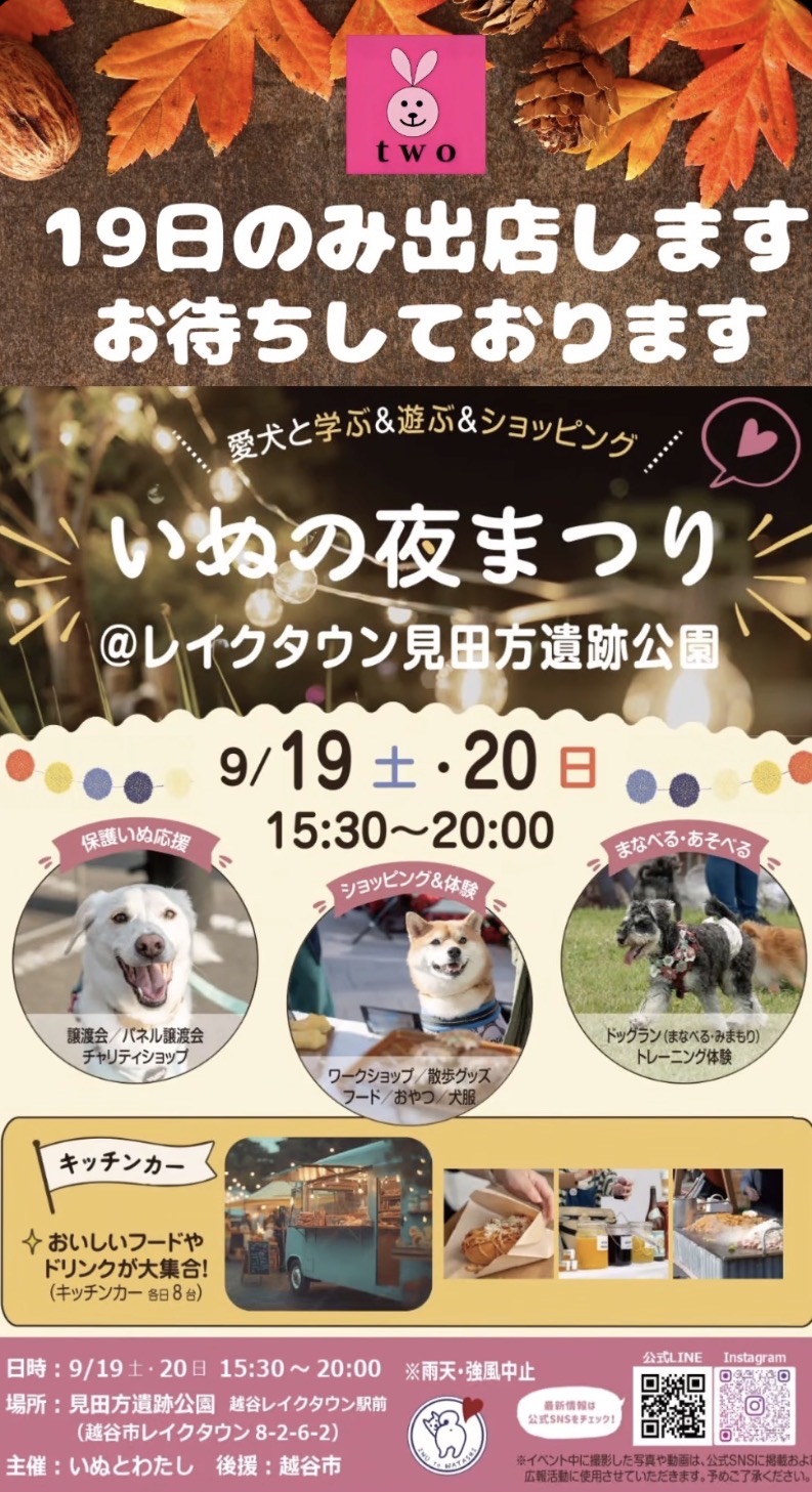 9/19(土)のみ出店いたします♪