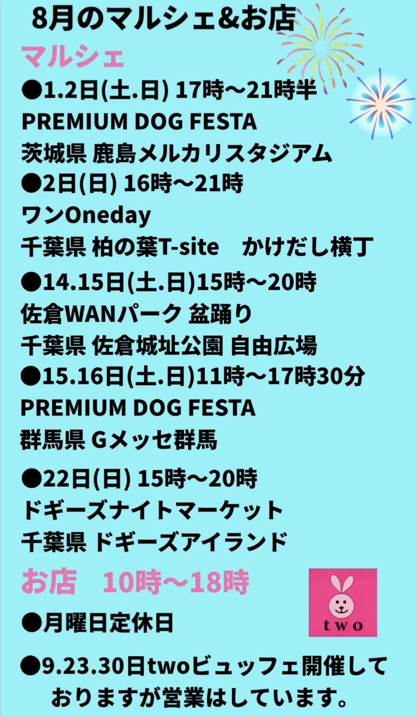 ⭐︎8月の予定になります⭐︎