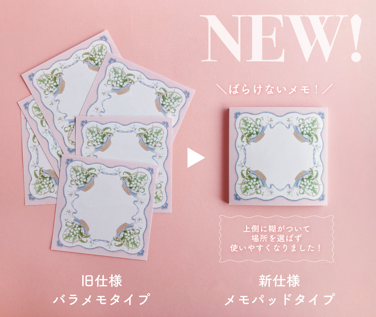 8cmスクエアメモ仕様変更のお知らせ