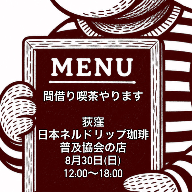 間借り喫茶をはじめます