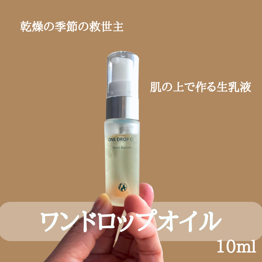 あなたの肌に合わせてオイルが変化！肌の上で作る生乳液