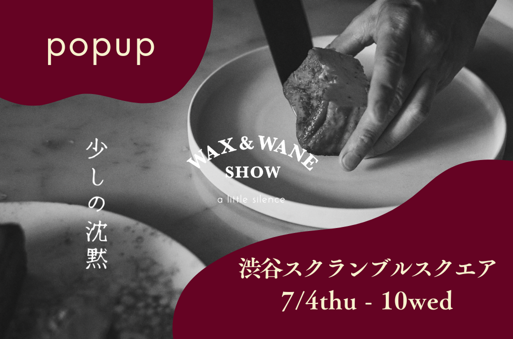 渋谷スクランブルスクエアでの POPUPが「7/4(木)〜10(水)」に決定。予約も受付中