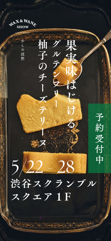 【POPUP】渋谷スクランブルスクエア 5/22(木) - 28(水)