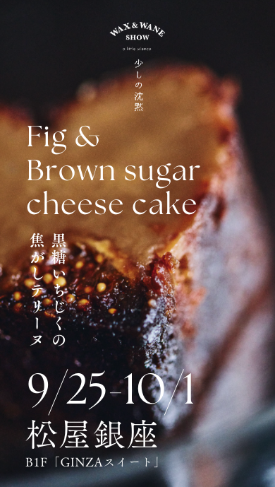 【POPUP】9/25-10/1 松屋銀座に出店