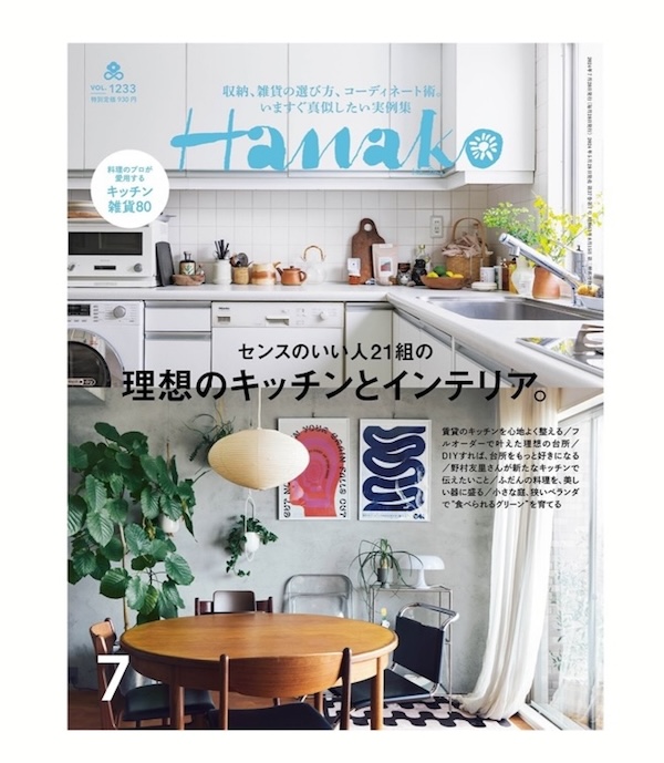 5/28(火)発売の「Hanako」に紹介されました。