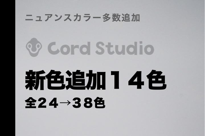 女性向けにも対応！新色を追加しました（１４色）