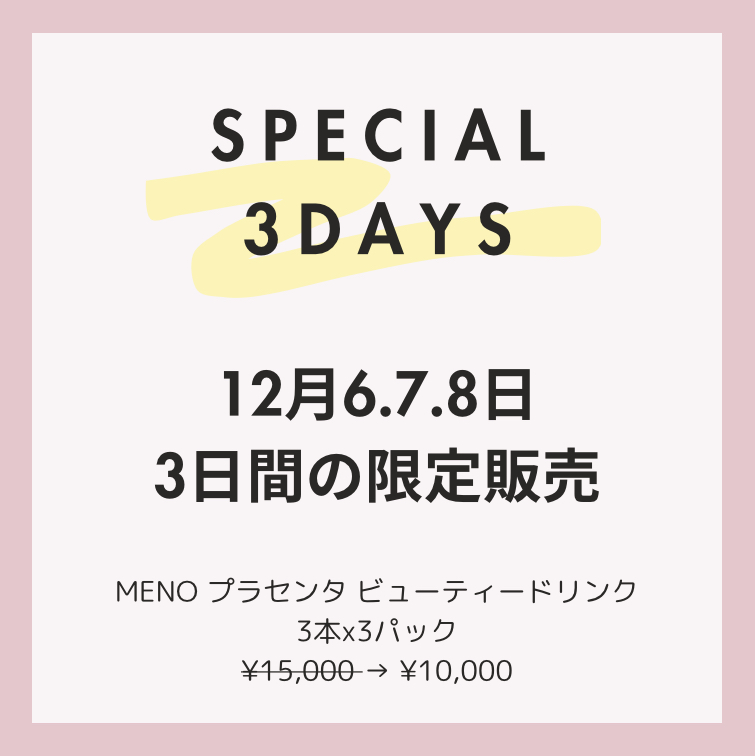 ★SPECIAL 3DAYS★３日間の限定お得販売のお知らせ！