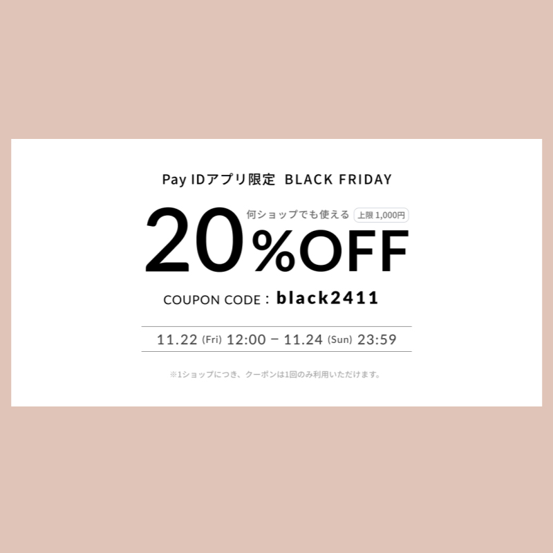 22日から！BLAK FRIDAY 最大20％オフクーポン配信予定　