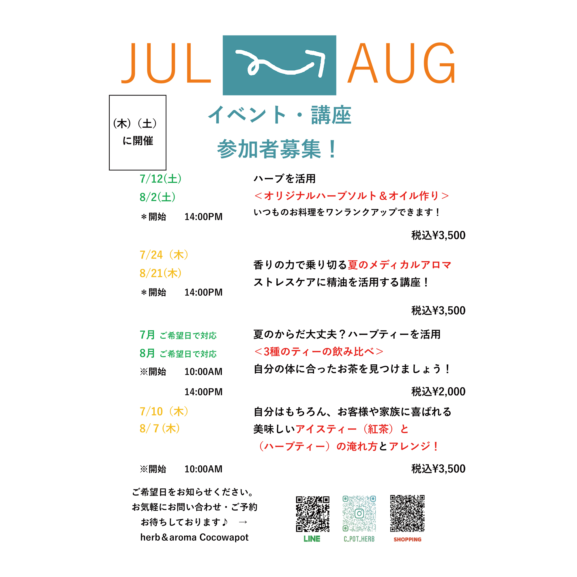 夏を爽やかに乗り切るためのアロマ＆ティー講座