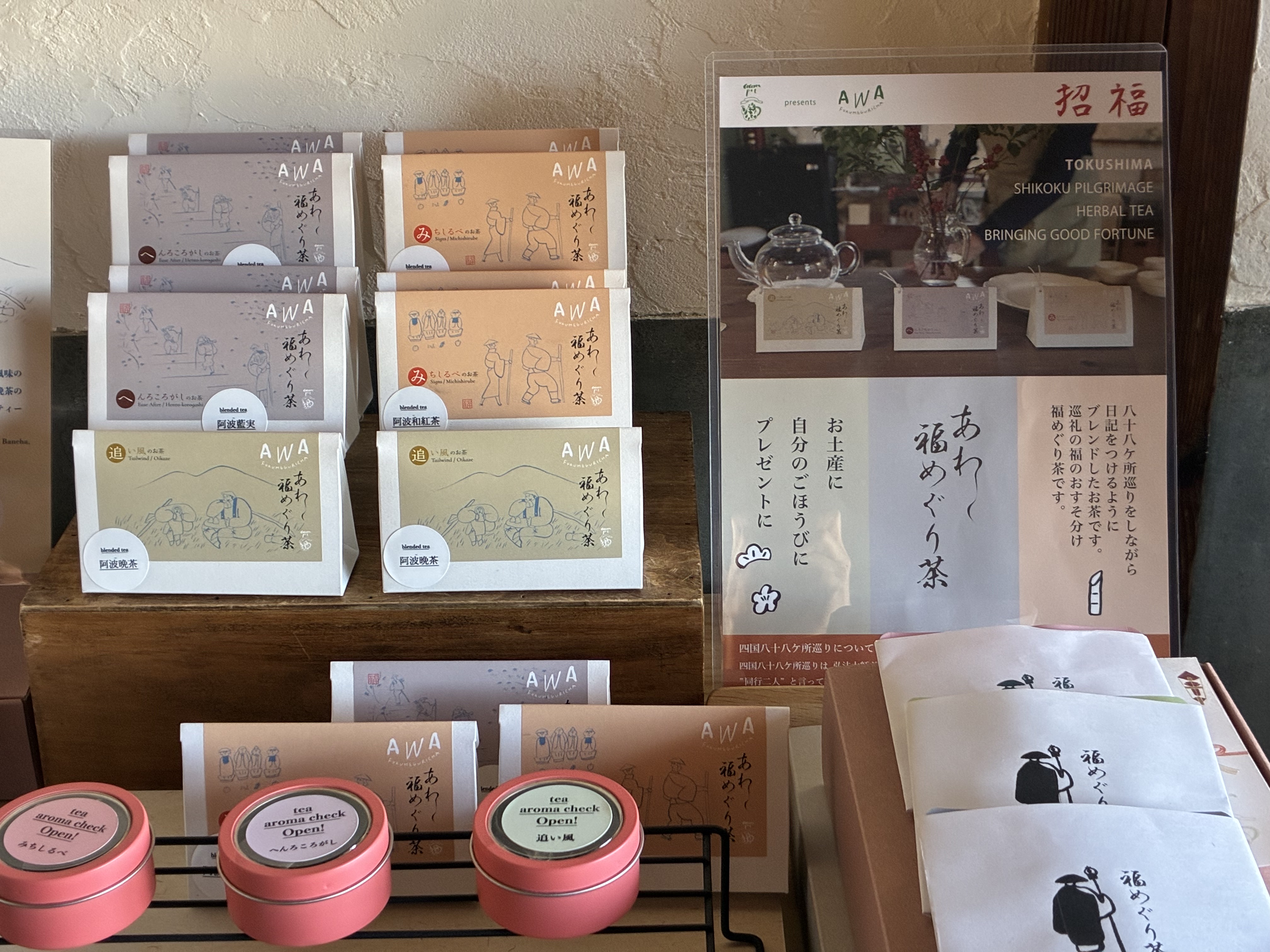 福めぐり茶　新聞掲載