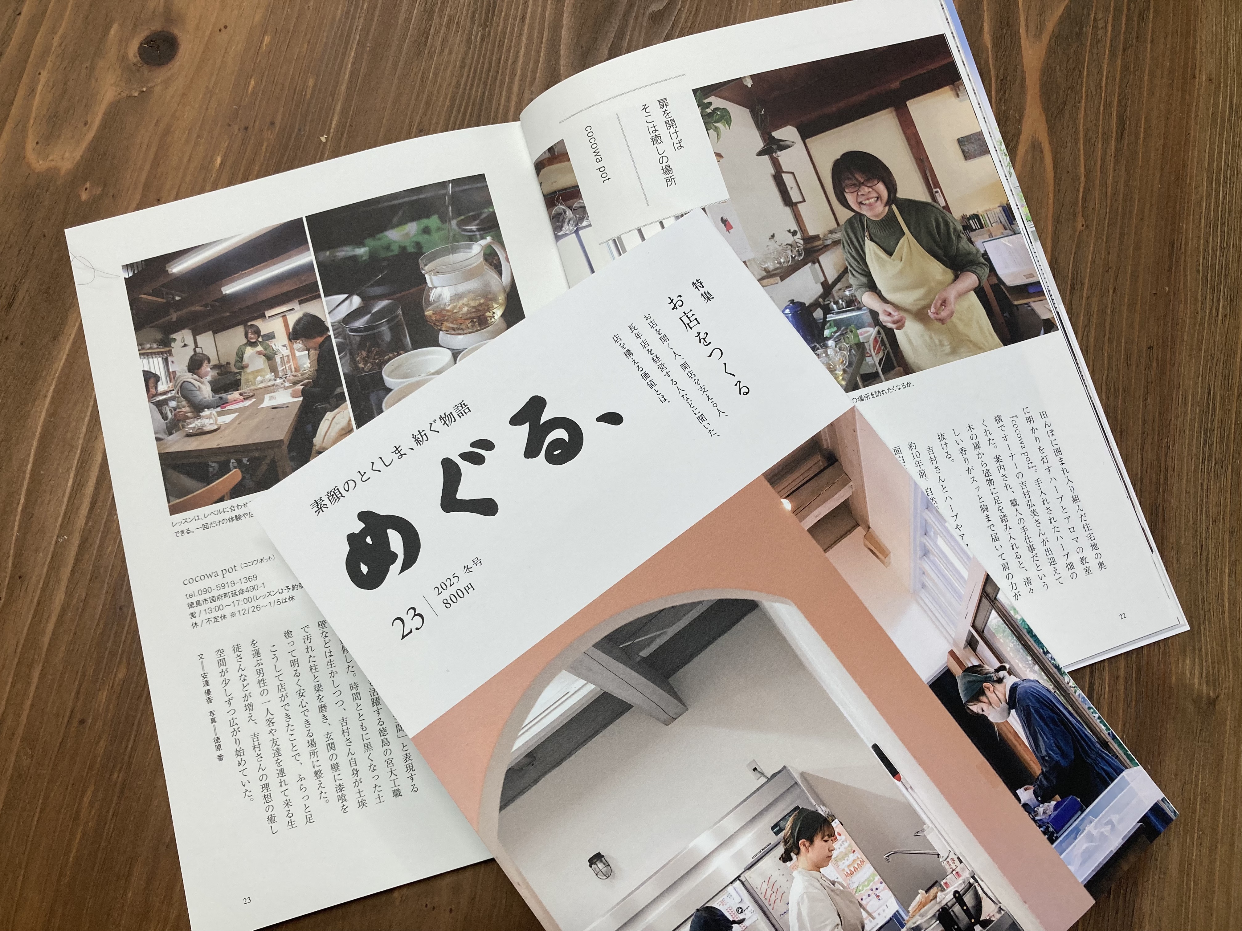 徳島　情報誌『めぐる』12月号に掲載されました！