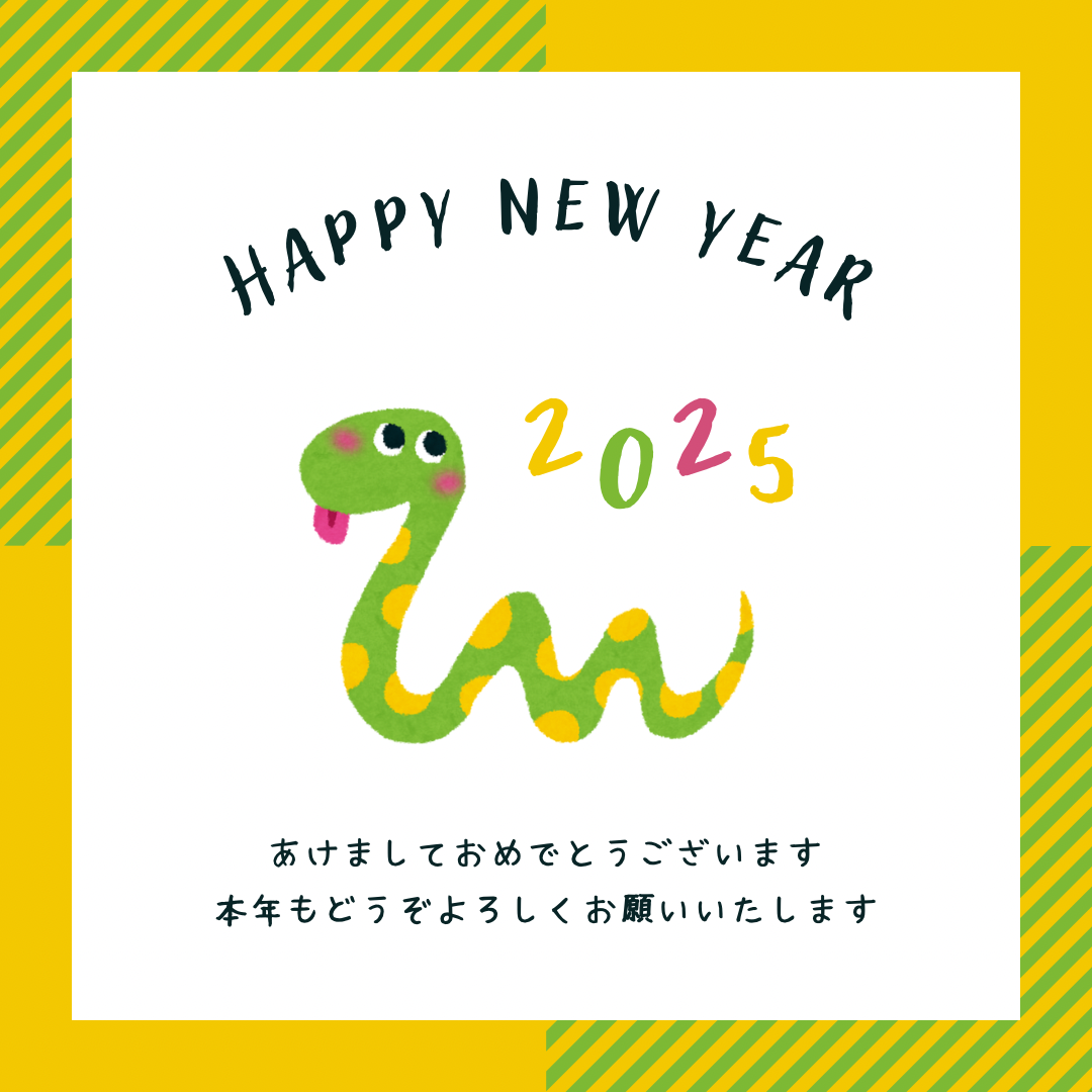 明けましておめでとうございます