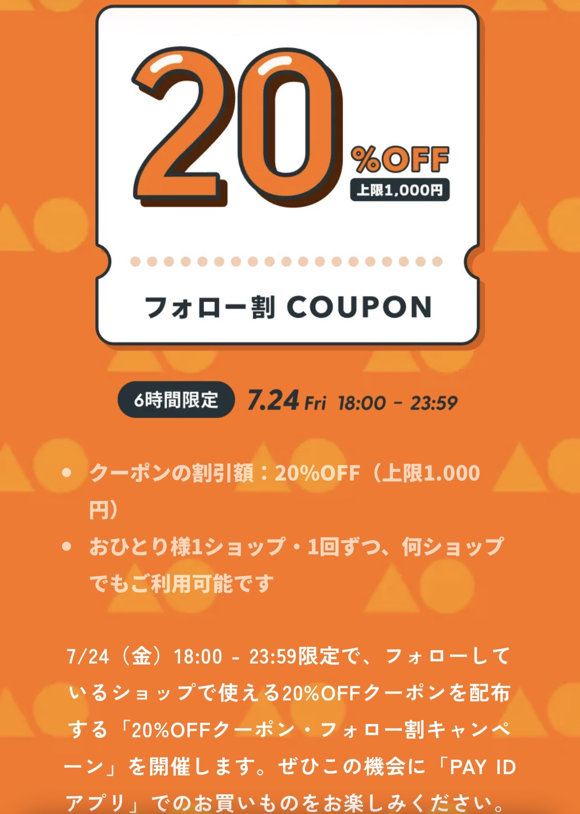 フォロー割✨✨