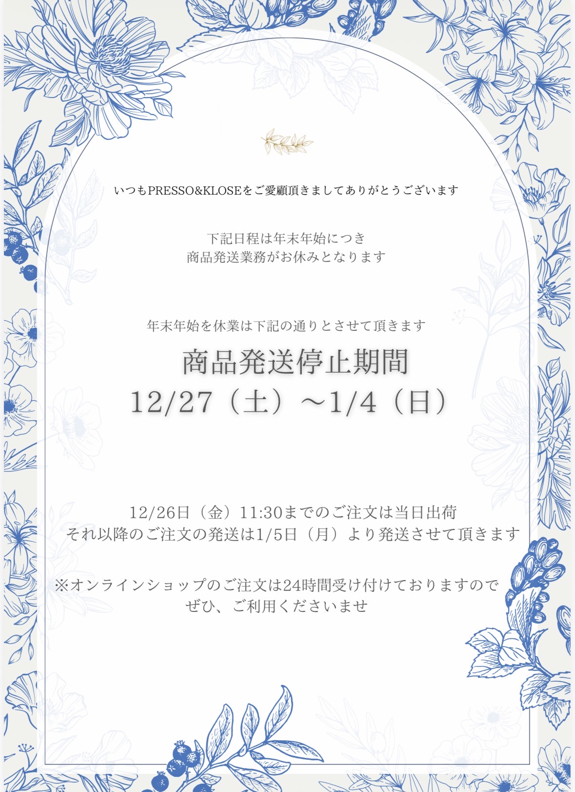 年末年始のお知らせ