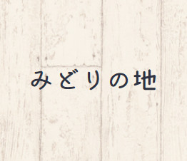 当店について