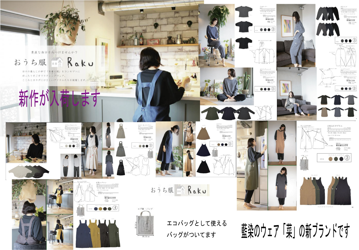 Rakuシリーズのおうち服、新作や新色、もうすぐ発売です。