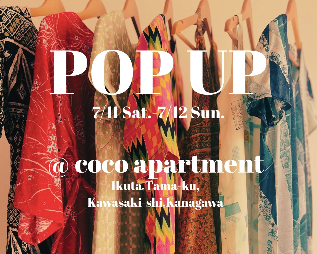 7/11(土)-7/12(日) POP UPスペース@Coco apartment出店のお知らせ