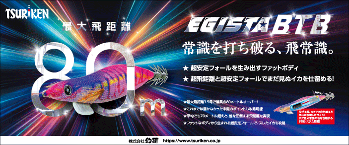 新商品　釣研「エギスタBTB　3.5」入荷