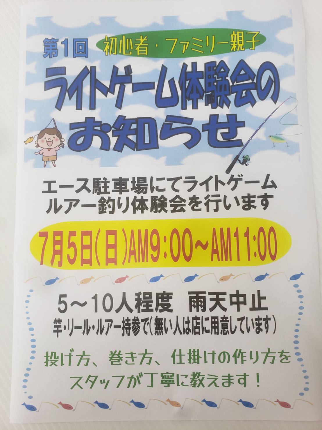 ライトゲーム体験会のお知らせ