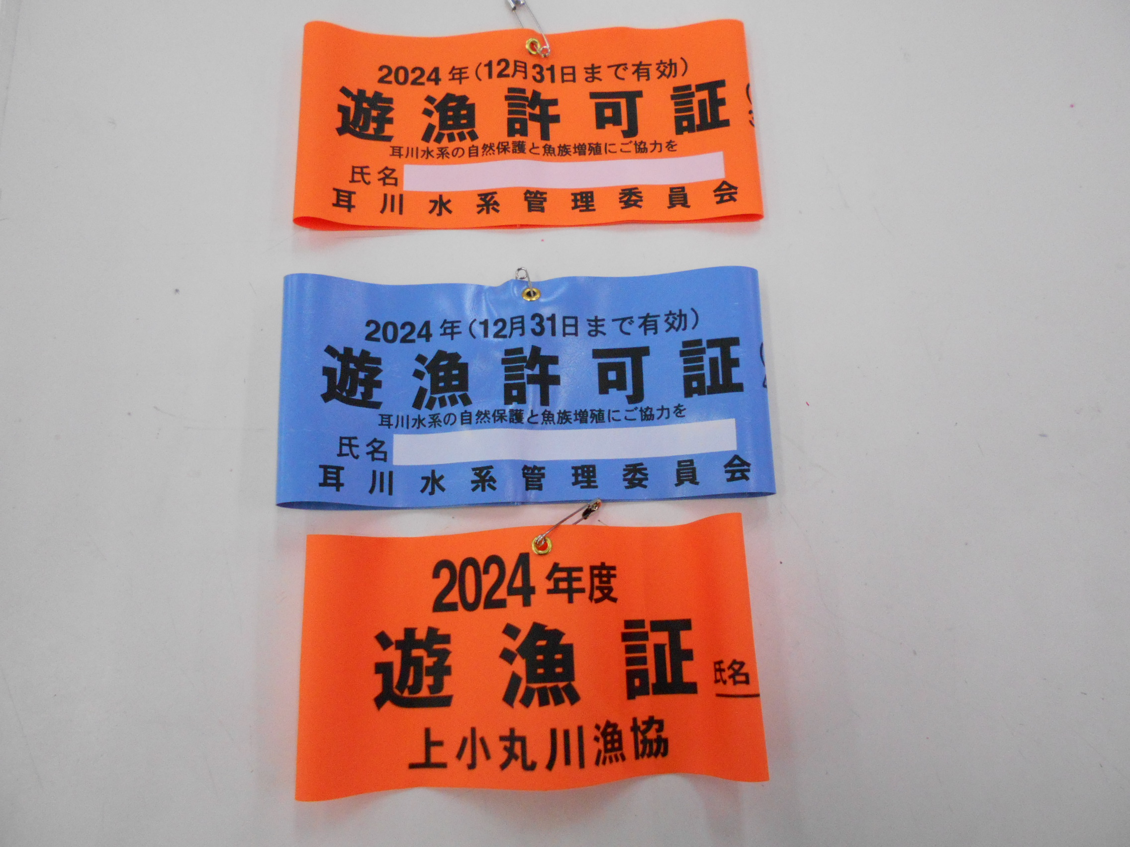 「令和６年度　耳川水系および小丸川水系　遊漁券」入荷