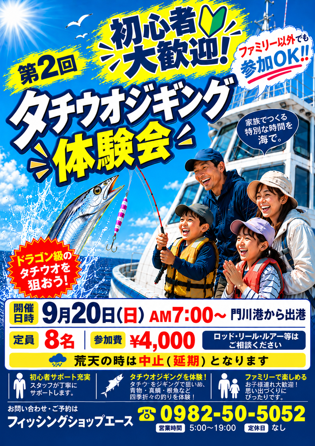 「第2回 タチウオジギング体験会」開催!!