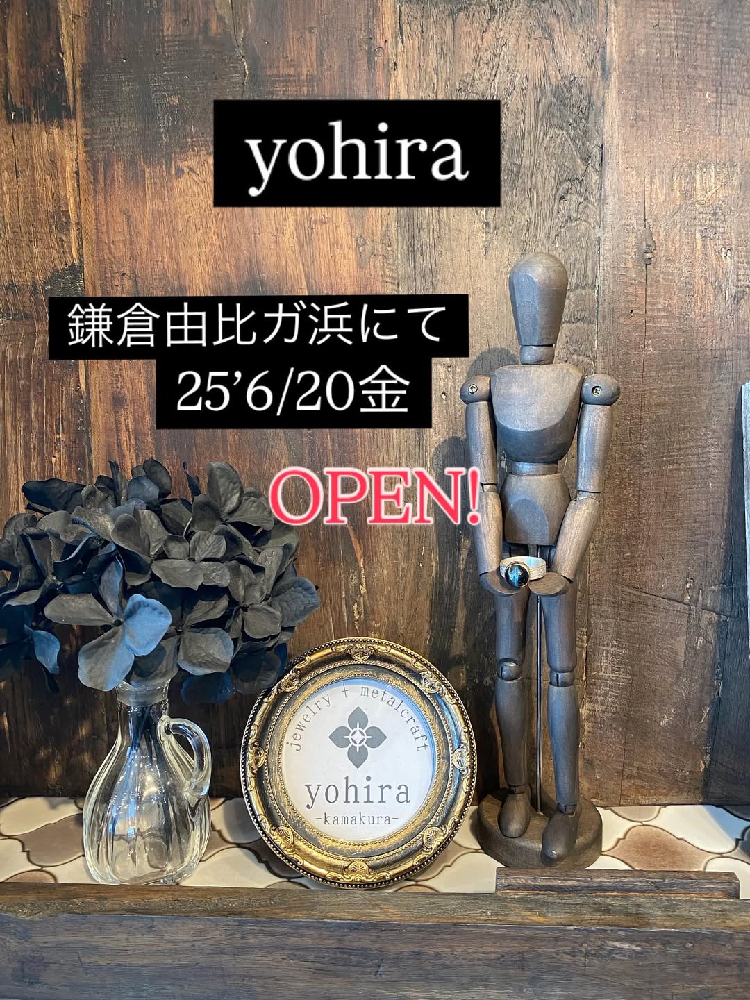 工房兼実店舗OPEN！